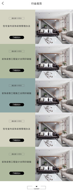 周小冬住宅室內(nèi)裝飾裝修微信小程序UI與APP界面設(shè)計(jì)